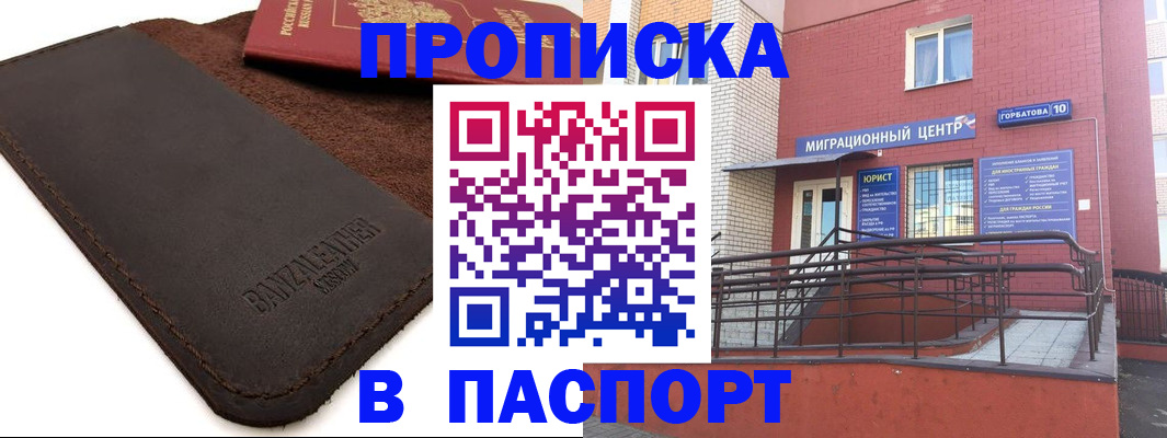 прописка ребенка в Зее