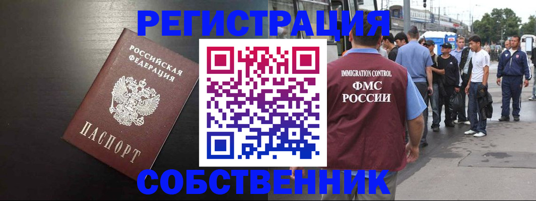 прописка от собственника в Зее