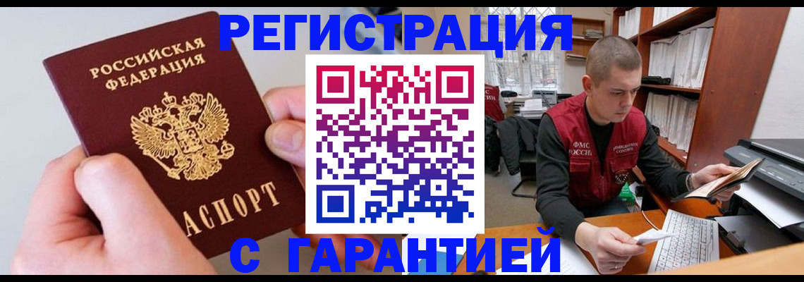 временная регистрация надежно в Зее