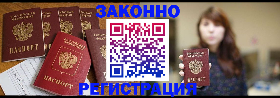 прописка для кредита в Зее
